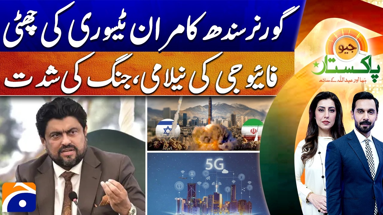 “Sindh Governor Kamran Tessori Ousted Amid 5G Auction and Escalating Conflict” - Geo Pakistan