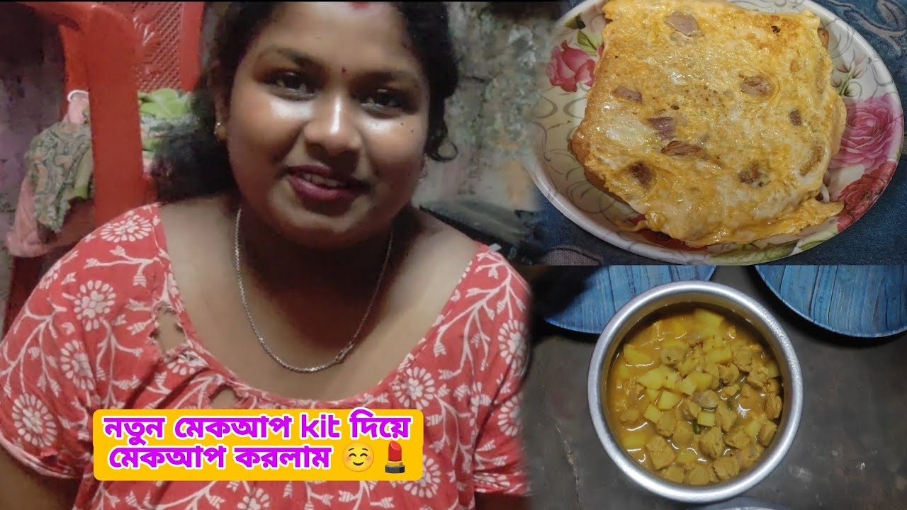 আজ নতুন মেকআপ Kit টা দিয়ে মেকআপ করলাম সন্ধেবেলায় ☺️ Day - 150 #bengalivlog #couplevlog