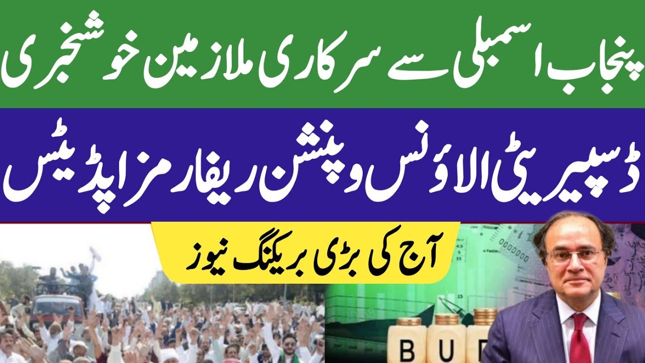 Big voice for leave encashment, disparity allowance 30 percent in Punjab assembly| employees alerts
