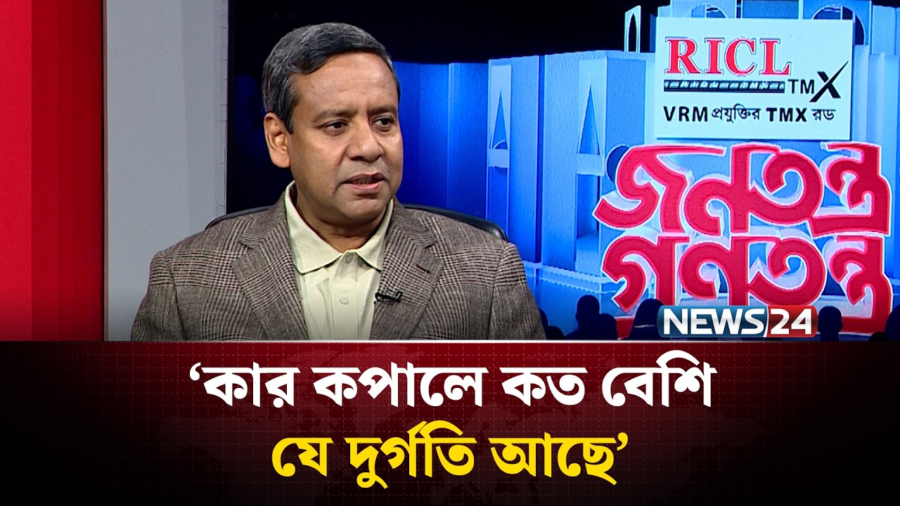 ‘কার কপালে কত বেশি যে দুর্গতি আছে’ | NEWS24