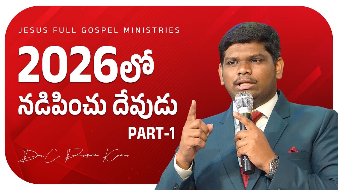 2026లో నడిపించు దేవుడు || Dr. C. Prasanna Kumar || Yerraguntla, Kadapa (Dt).
