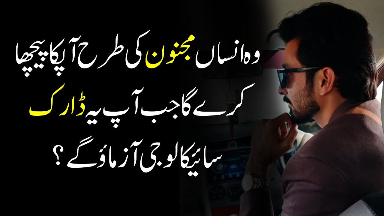 Majnoon ki tarhan Wo Insan Apka picha kry ga? Relationship Dark psychology