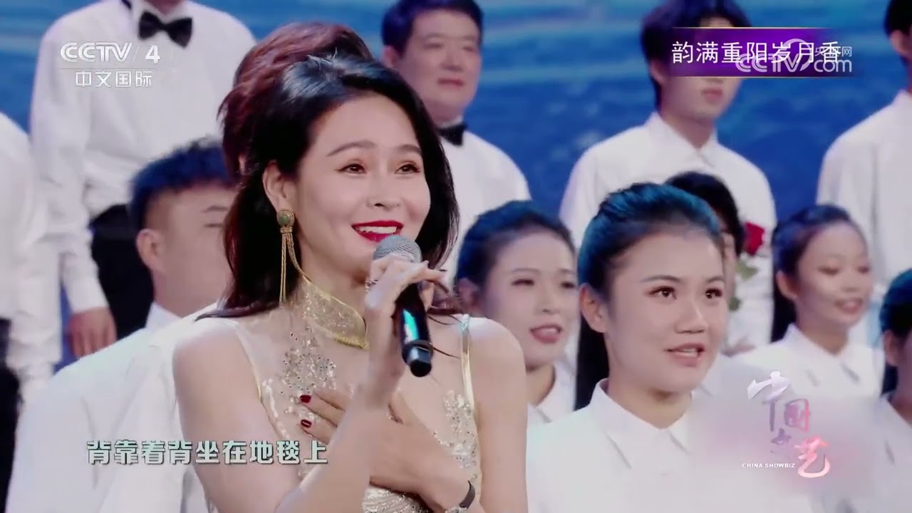 《中国文艺》 20251028 韵满重阳岁月香 | 第艺流