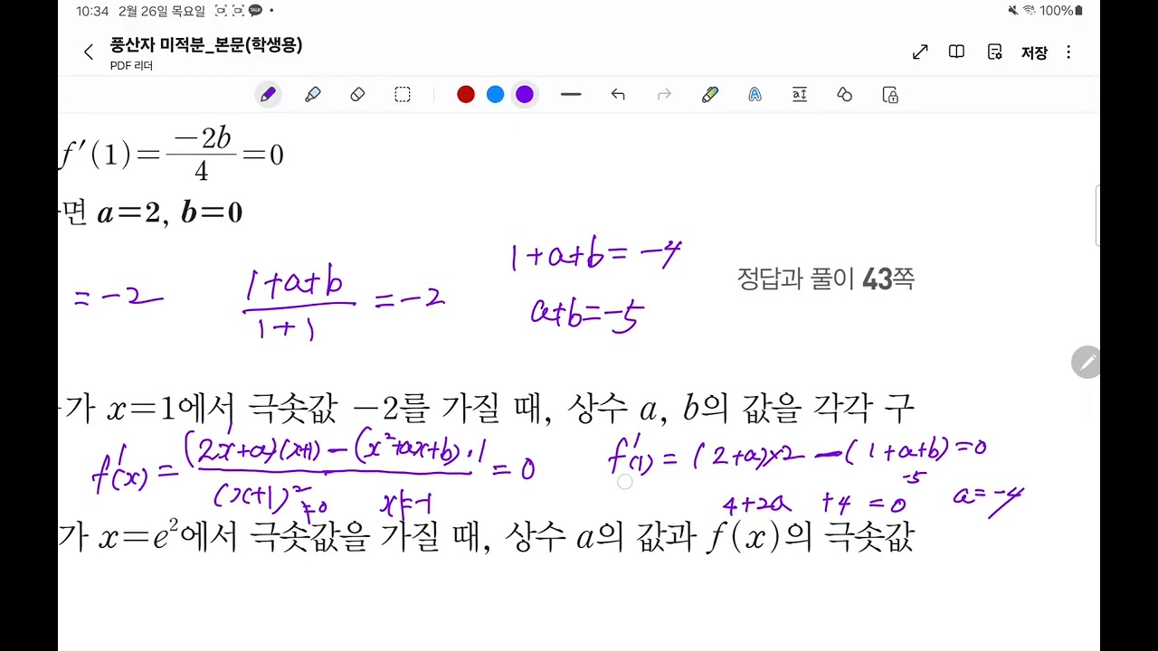 풍산자도함수의활용1300