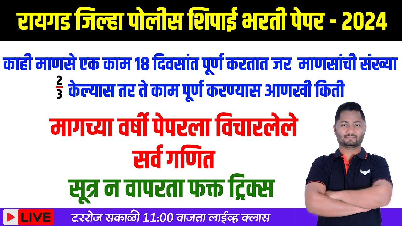 रायगड पोलिस शिपाई प्रश्नपत्रिका | Raigad police paper #policebharti2025 #policepaper2025 #पोलिसभरती