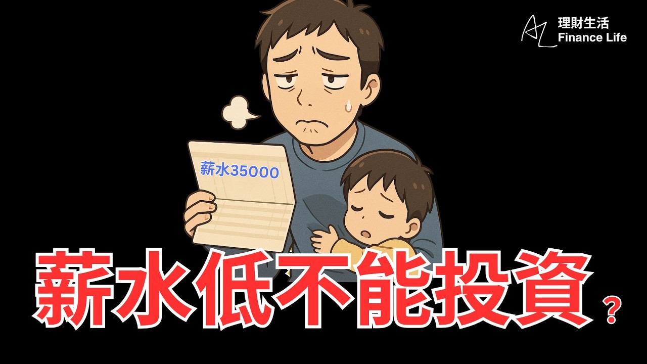 『中東開打』月薪三四萬的你，投資VOO跟0050的機會，這次真的來了！【VT跟QQQ同樣適用】