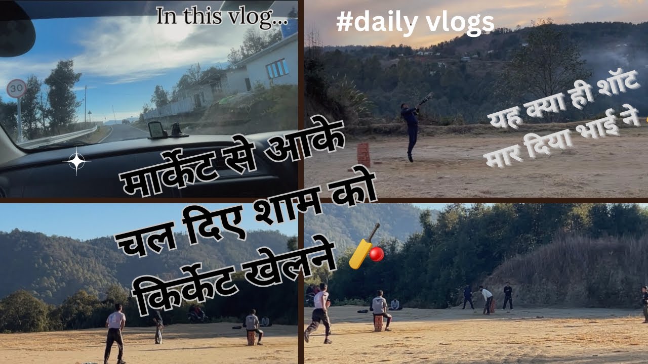 मार्केट से आके चल दिए शाम को किर्केट खेलने || DAILY VLOGS|| #newvideo #dailyvlog #amazinguttarakhand