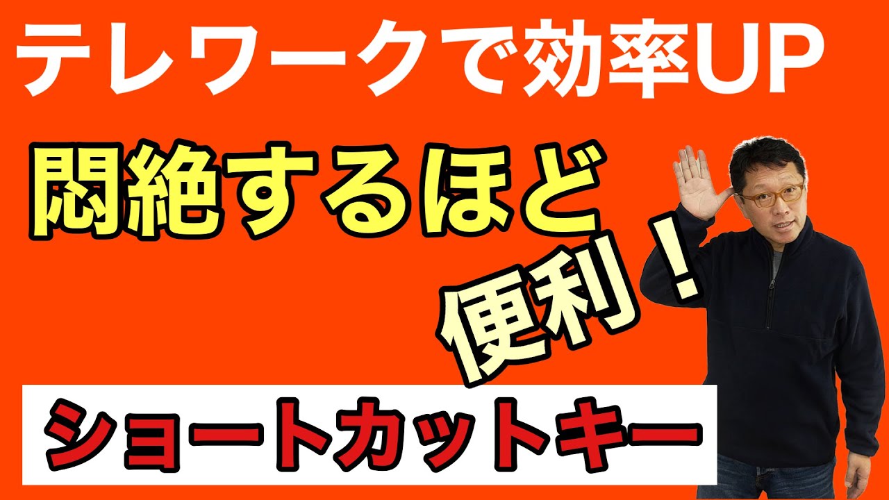 【保存版】Windowsのショートカットキーを使いこなせ！　Windowsキーのショートカットが悶絶するほど便利なのを知ってました？　使いこなせばテレワークの効率もアップします