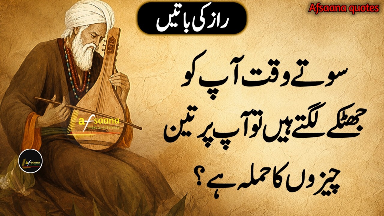 Rumi quotes Urdu | Hikmat ki batain | Urdu quotes heart touching | best life-changing quotes