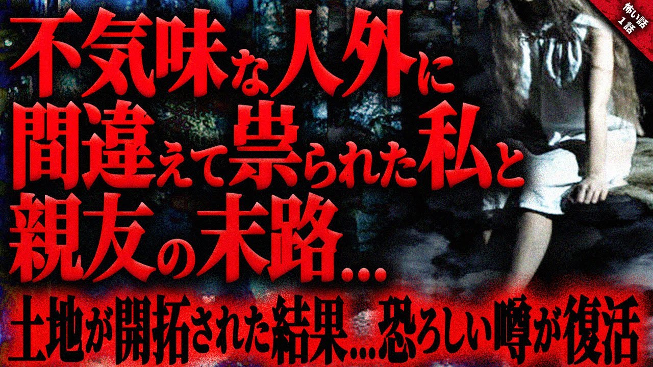 【怖い話】人外に間違えて祟られた私と親友の恐ろしい末路…。あるお寺の住職から聞いたこの土地に伝わる逸話と近年復活した不気味な噂…『顔が見えない』長編1話【ゆっくり怖い話作業用/睡眠用】