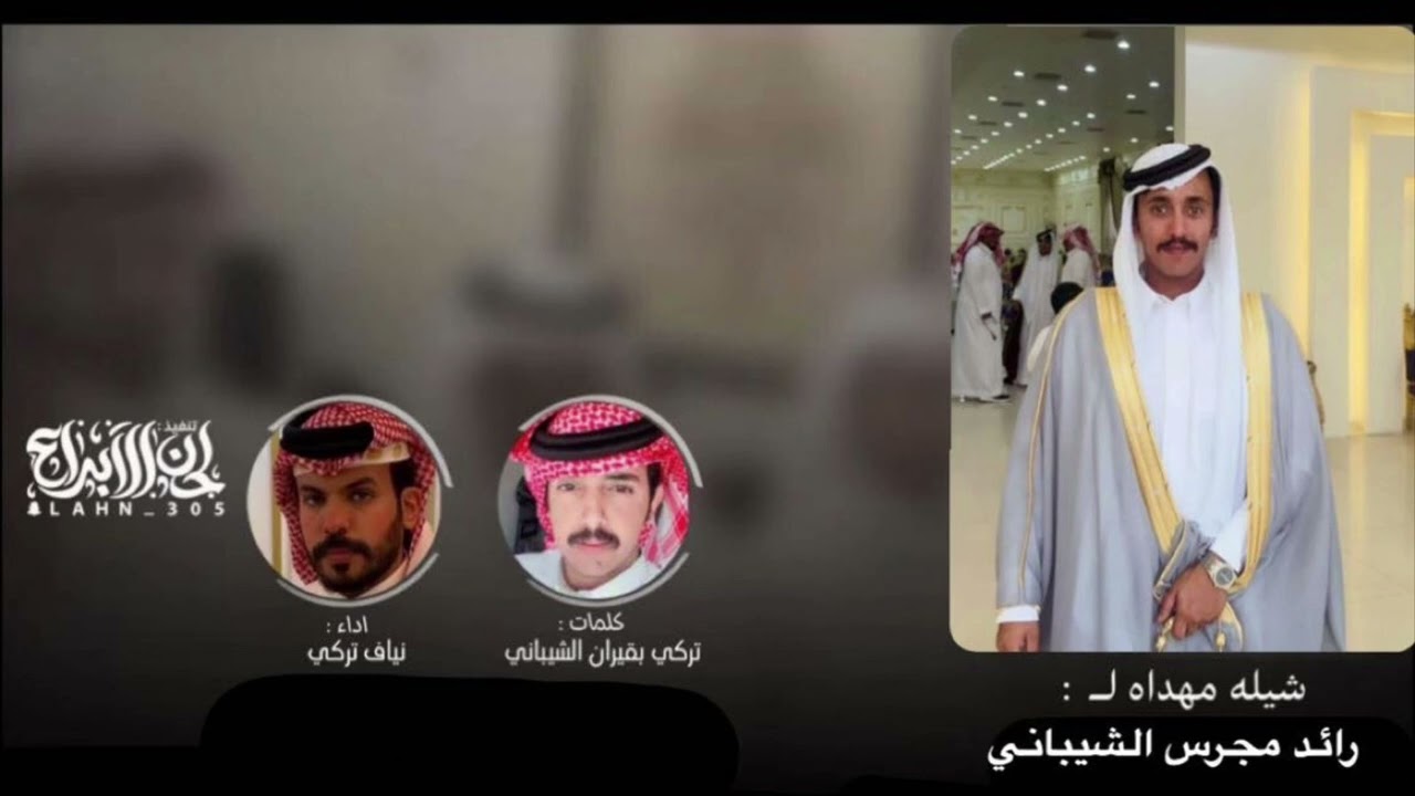شيلة بني مشيب الروم ، نياف تركي، 2023،