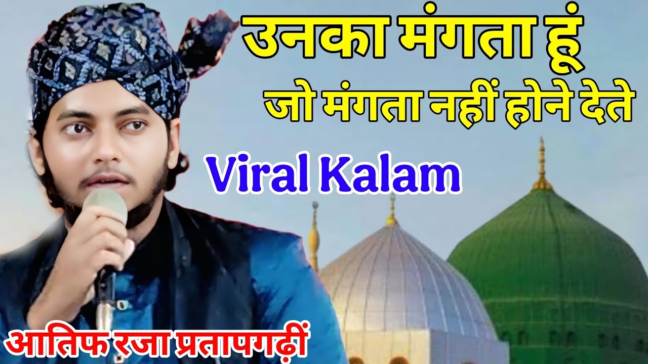 Unka Magta Hu Jo Magta Nhi Hone Dete Naat Shareef by Atif Raza Hanfi Pratapgarhi viral kalam 2025