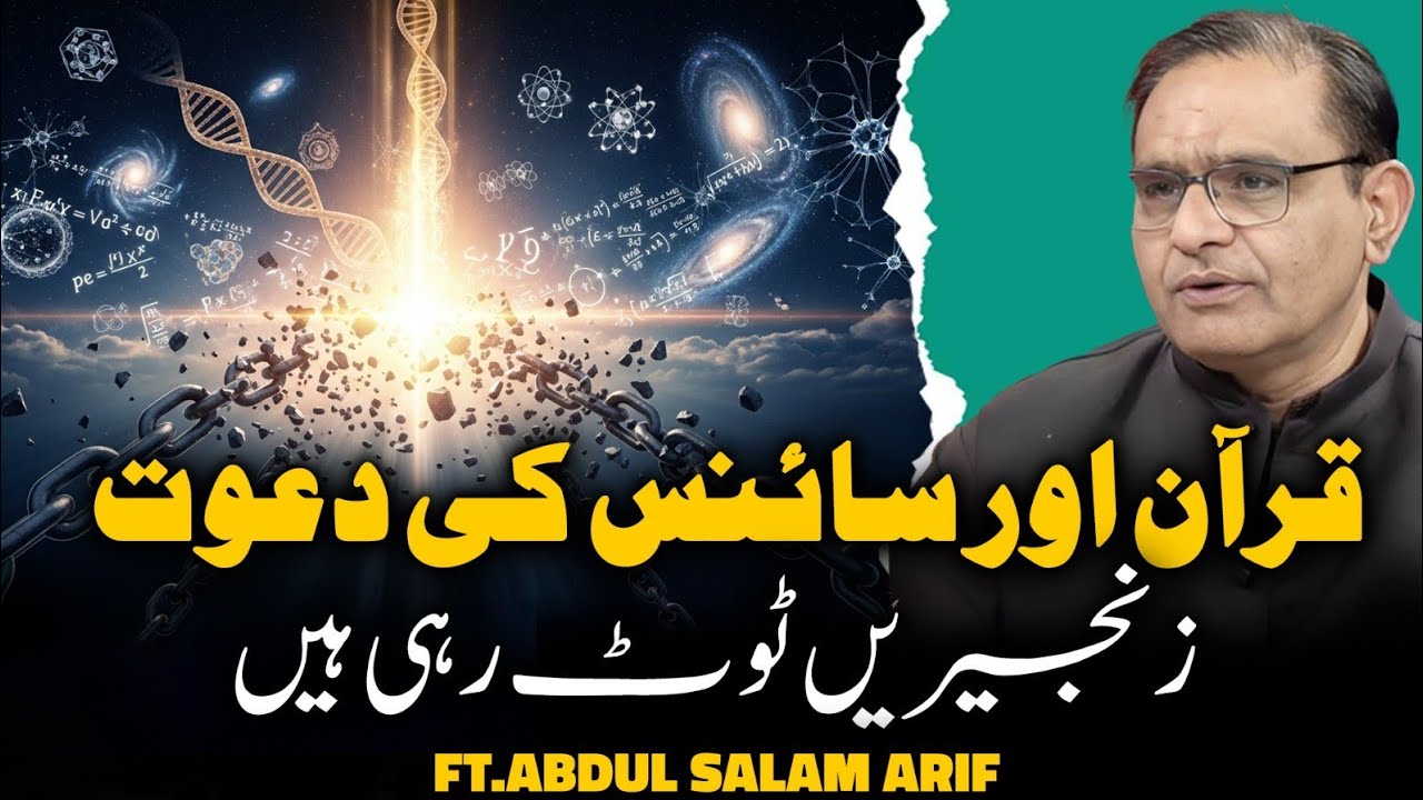Invitation of Quran To Conquer The Universe JTL 57