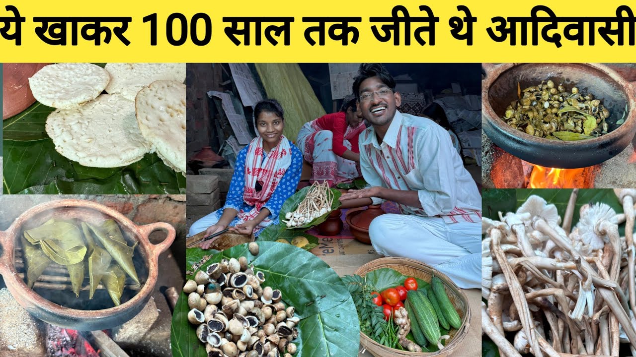 झारखंड आदिवासी ट्राइबल रोटी| आदिवासी मां का देहाती झारखंडी खाना| Tribal food of jharkhand| 