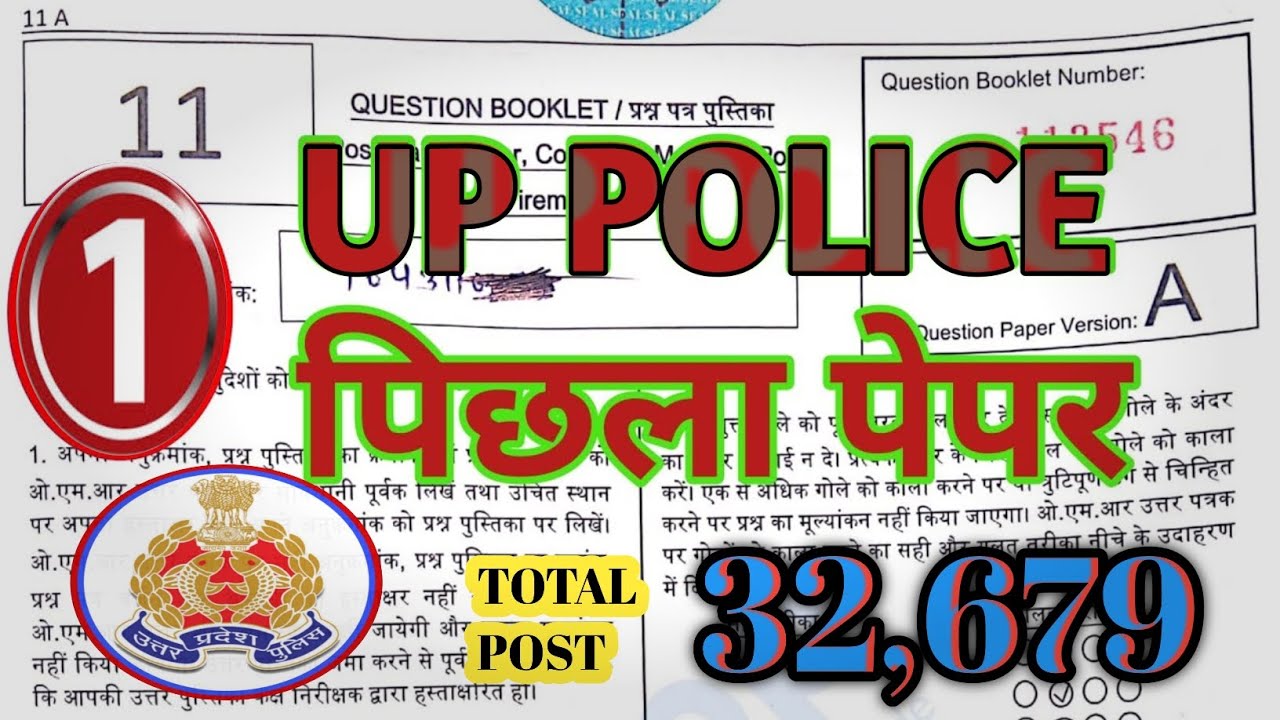 UP police vacancy 2026 || UPP PREVIOUS YEAR QUESTION PAPER || UP पुलिस पिछला पेपर || UPP