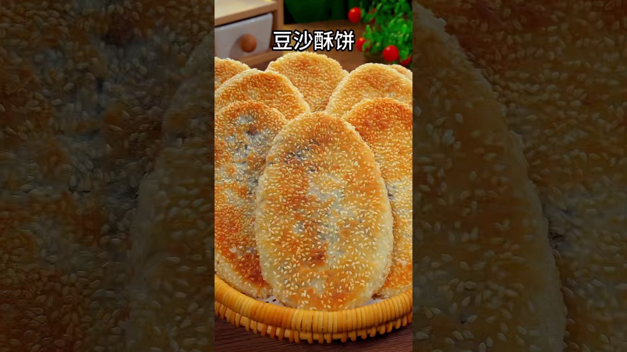 很多人说我做的豆沙酥饼是烤的，其实真的不是，家里只要有平底锅就可以做#like #美食教程 #food #酥饼