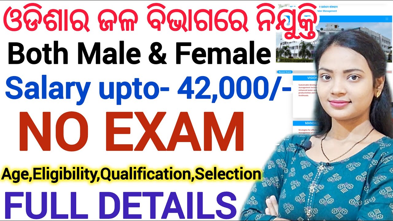 ଆସିଲା ଜଳ ବିଭାଗରେ ନିଯୁକ୍ତି 2026 ll NO EXAM , Both Male & Female ll Latest Odisha Job Vacancy details