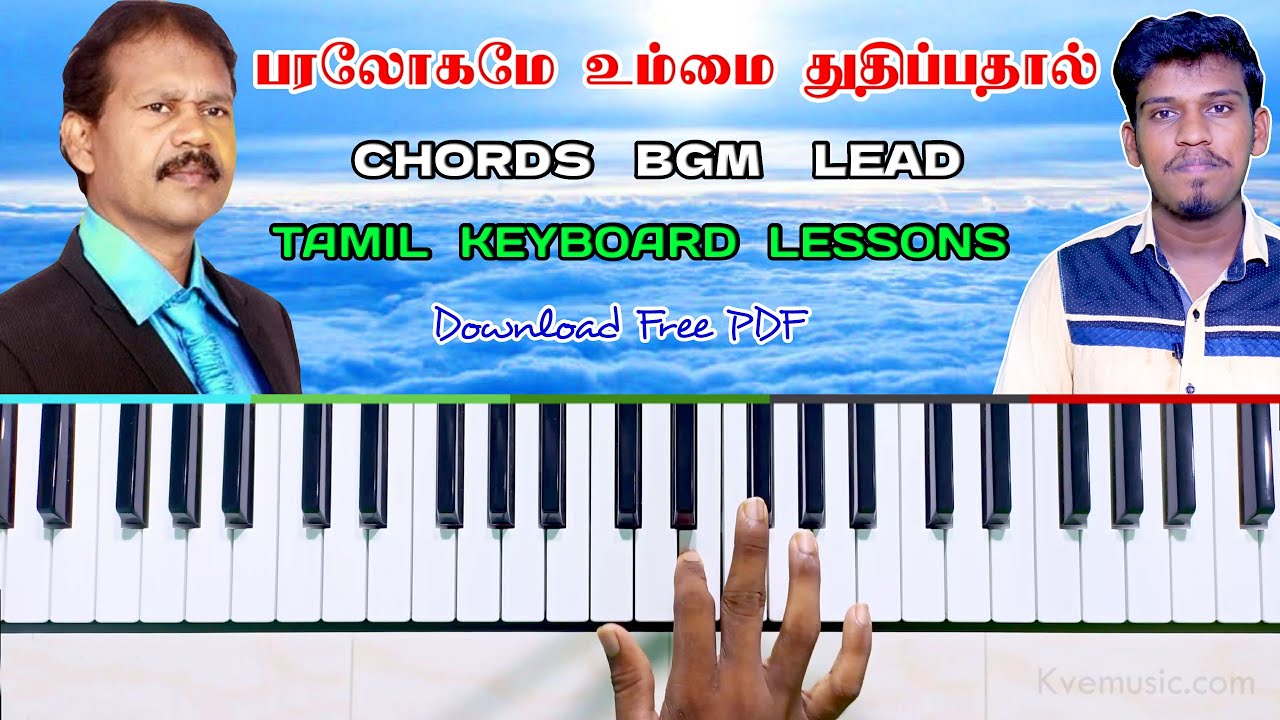 பரலோகமே உம்மை | Paralogame Ummai Thuthipathal | Tamil Christian Song Keyboard Notes