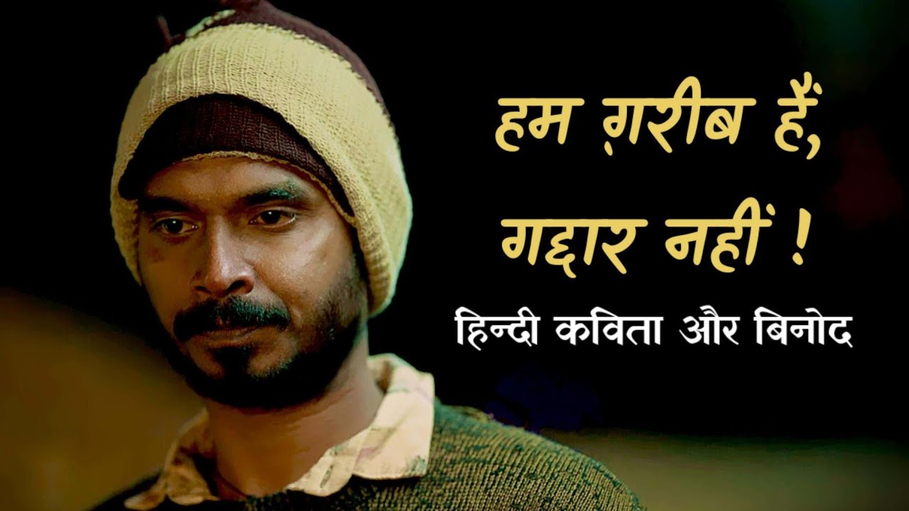 Panchayat S4 - Garib Hai per Gaddar Nahin! Binod & Poetry - Dhumil & Adam Gondvi