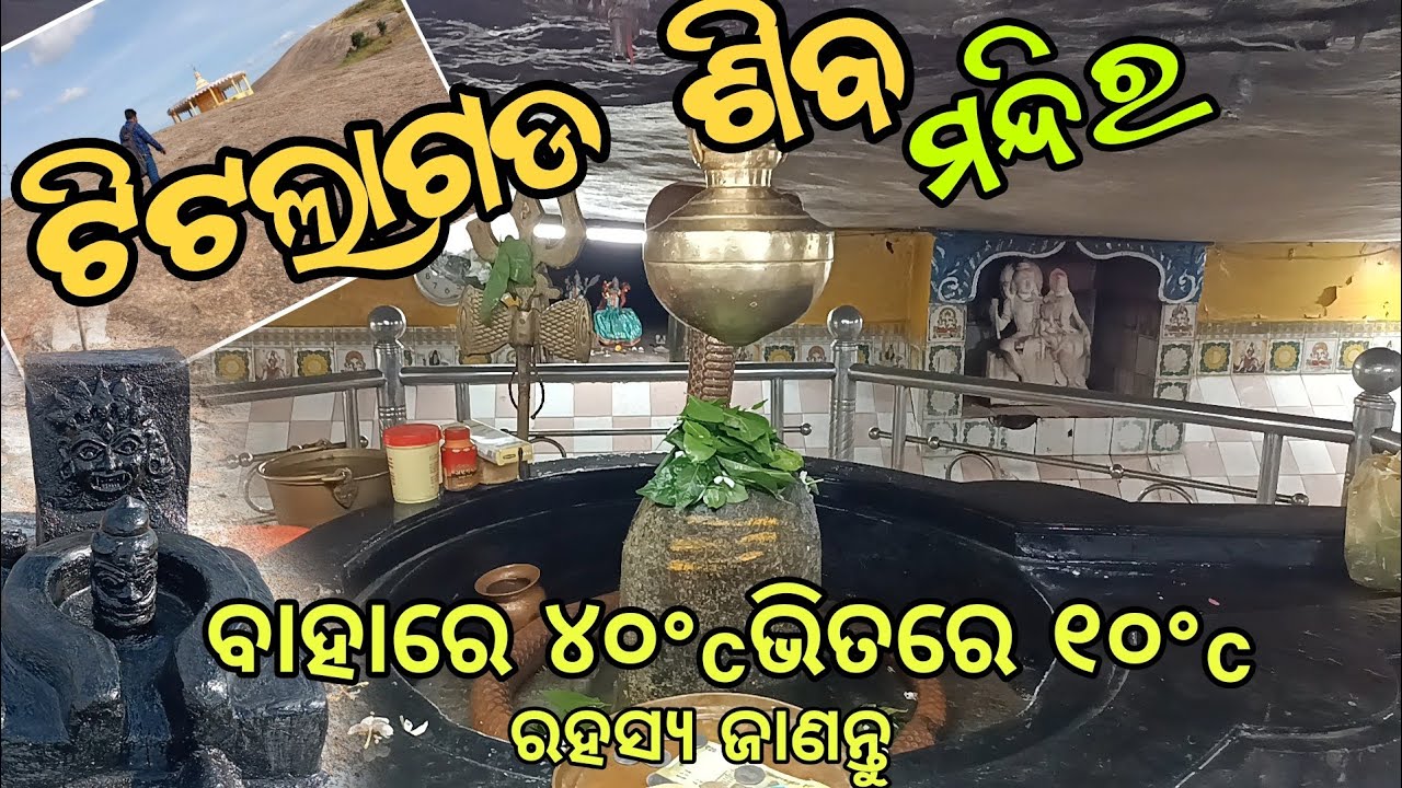 🕉️Titlagarh Shiva Temple ||ଟିଟଲାଗଡ ଶିବ ଦର୍ଶନ #odiavlog #odishatourism