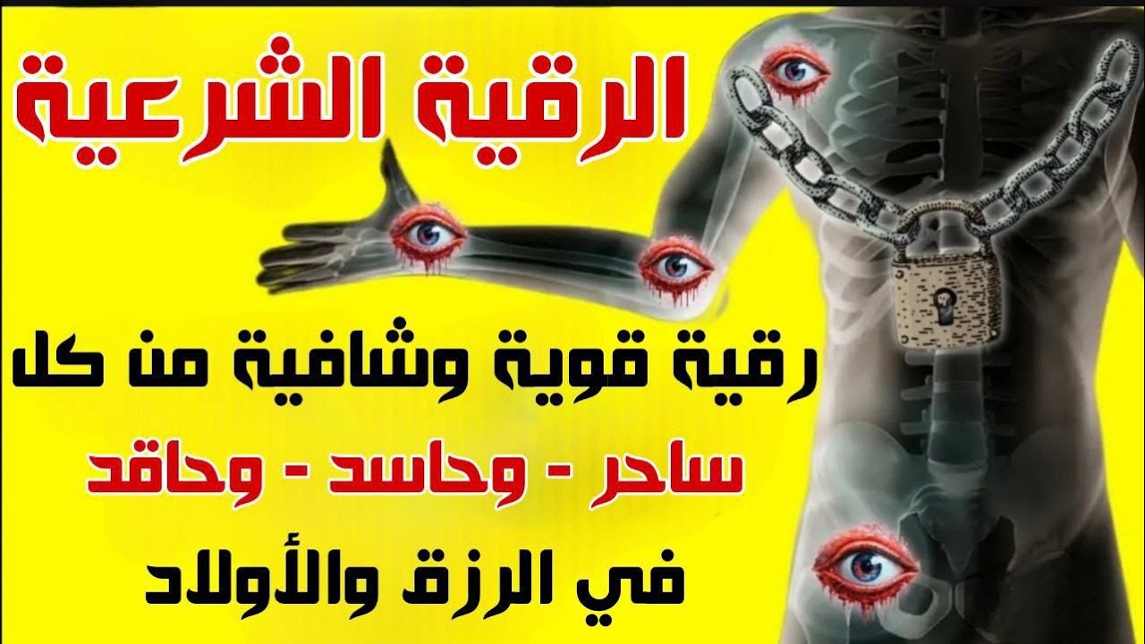 الرقيه الشرعيه للشفاء من الامراض والسحر والمس والحسد شفاء للجسم والروح # علاء عقل# syech alaa aqel