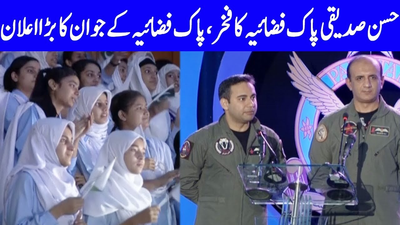 Pakistan Air Force Day Special Ceremony | Part 2 | 14 September 2019 | Dunya News