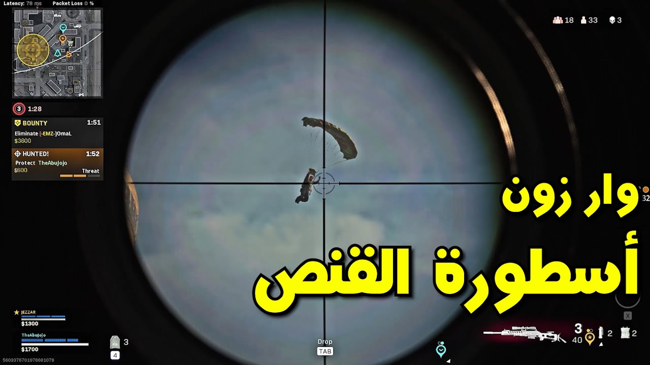 وار زون: أسطورة القنص يضرب من جديد || COD: WarZone