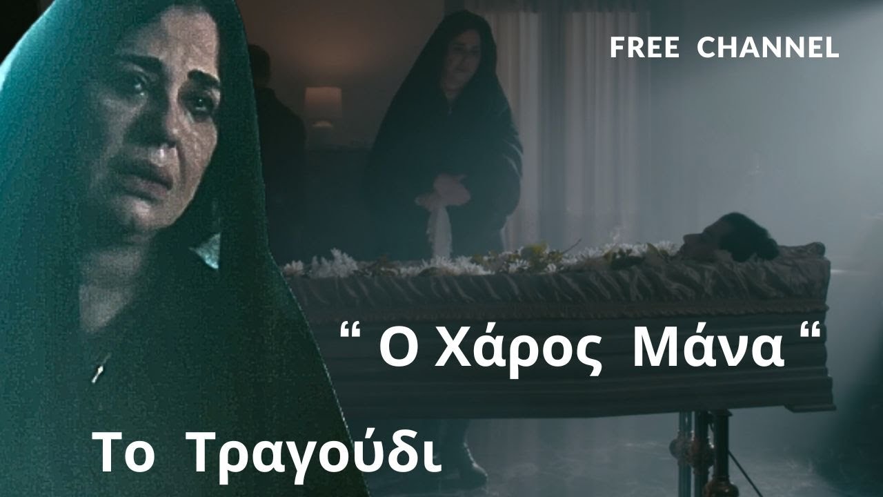 ΣΑΣΜΟΣ | Τραγούδι : 