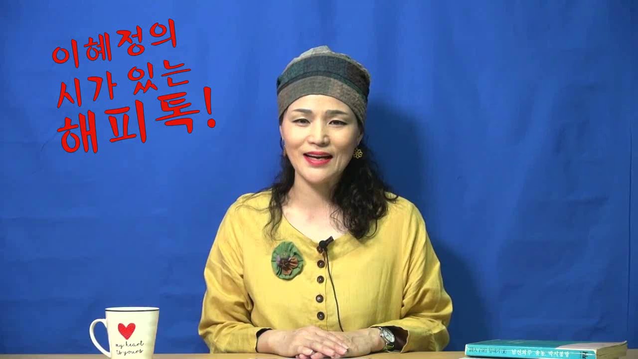 7.이혜정의시가있는 해피톡7탄 백석이 사랑한 여인들!