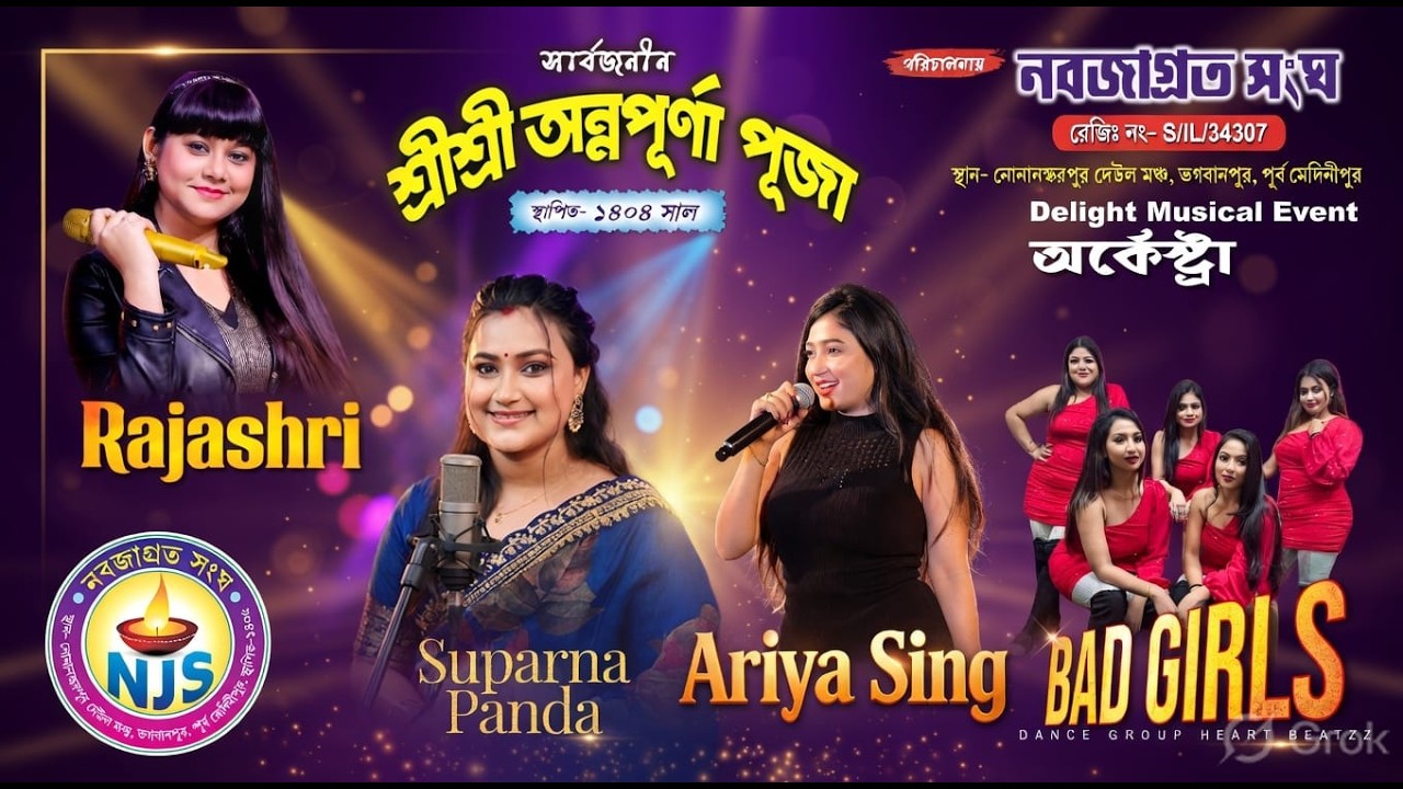 🎤︎︎ Suparna Panda 🎤︎︎Rajashri 🎤︎︎Ariya Singপরিচালনায় :- নবজাগ্রত সংঘ 🌟Delight Musical Event #dj_alak