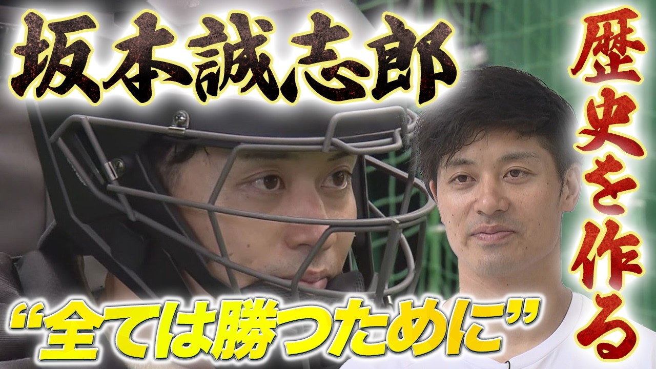【坂本インタビュー】“全ては勝つために”阪神の新たな歴史を作る！