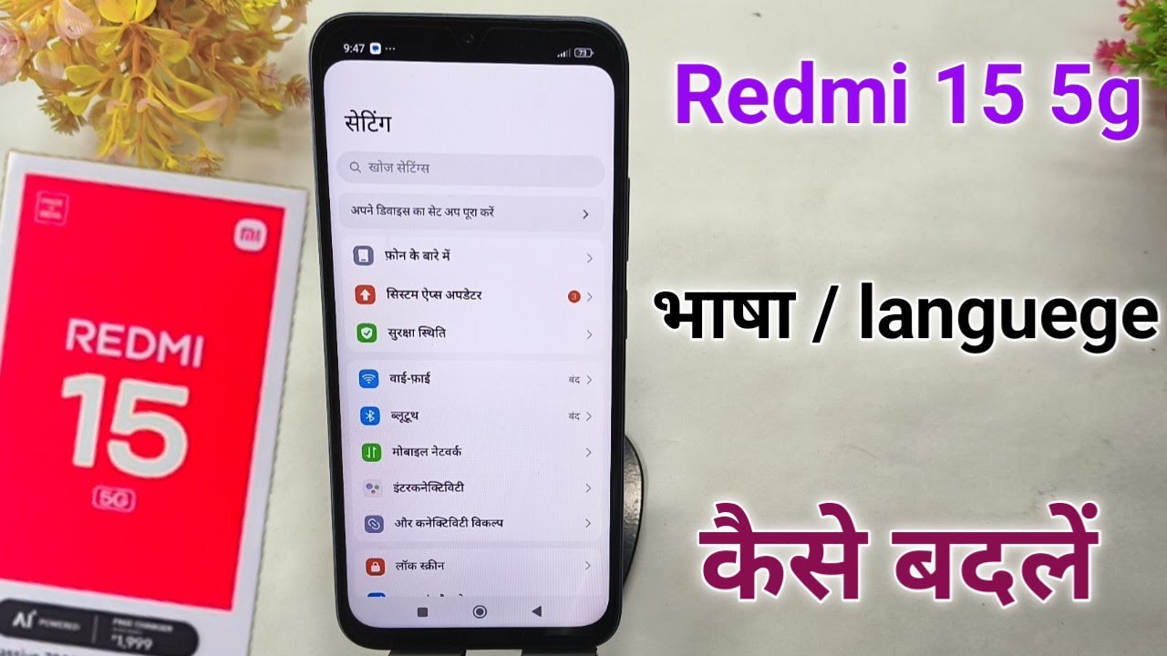 How to change language in redmi 15 | Redmi 15 5g में भाषा कैसे बदलें | Redmi 15 5g language change