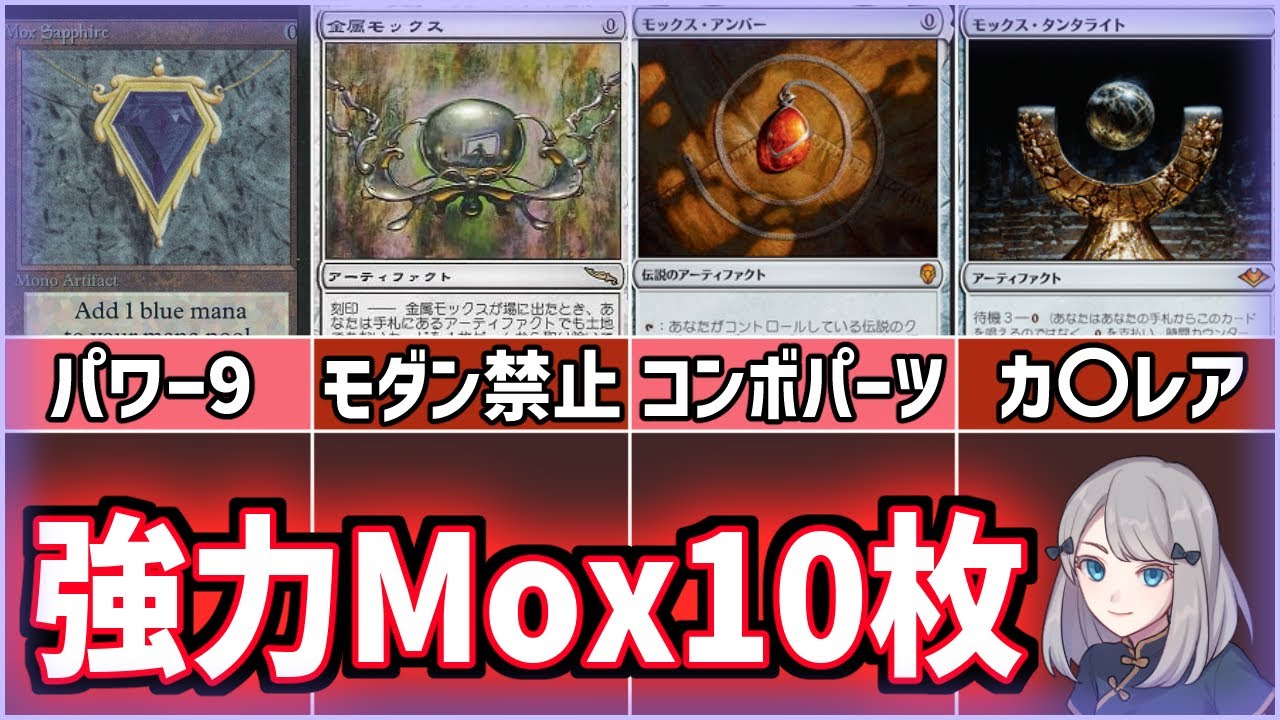 【MTG】MTG黎明期から現在まで使われ続ける強力マナ加速。MOX全10種を一挙紹介します