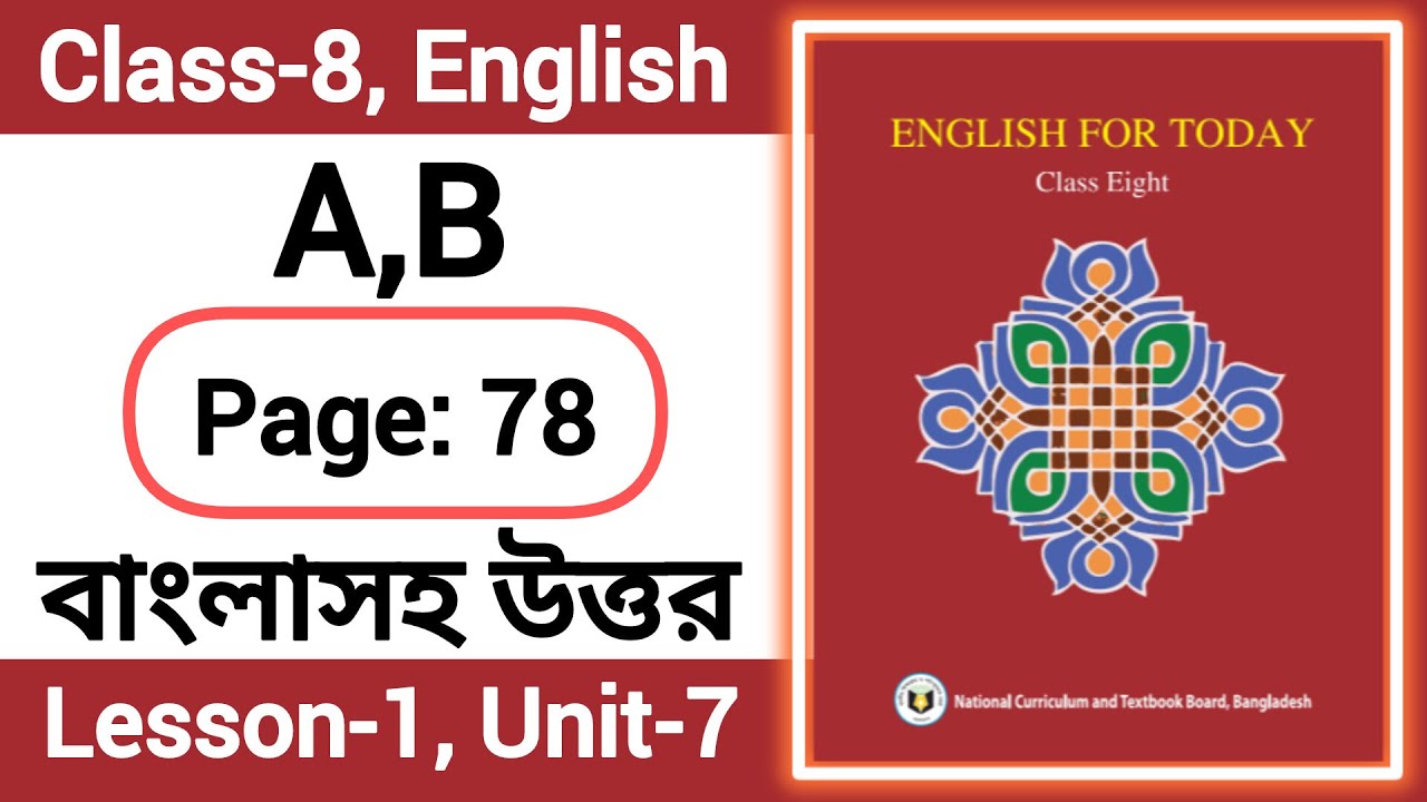 Class 8 English page 78 AB Lesson 1 'Pearls! Pearls! Pearls!' | ৮ম শ্রেণির ইংরেজি পৃষ্ঠা ৭৮ AB