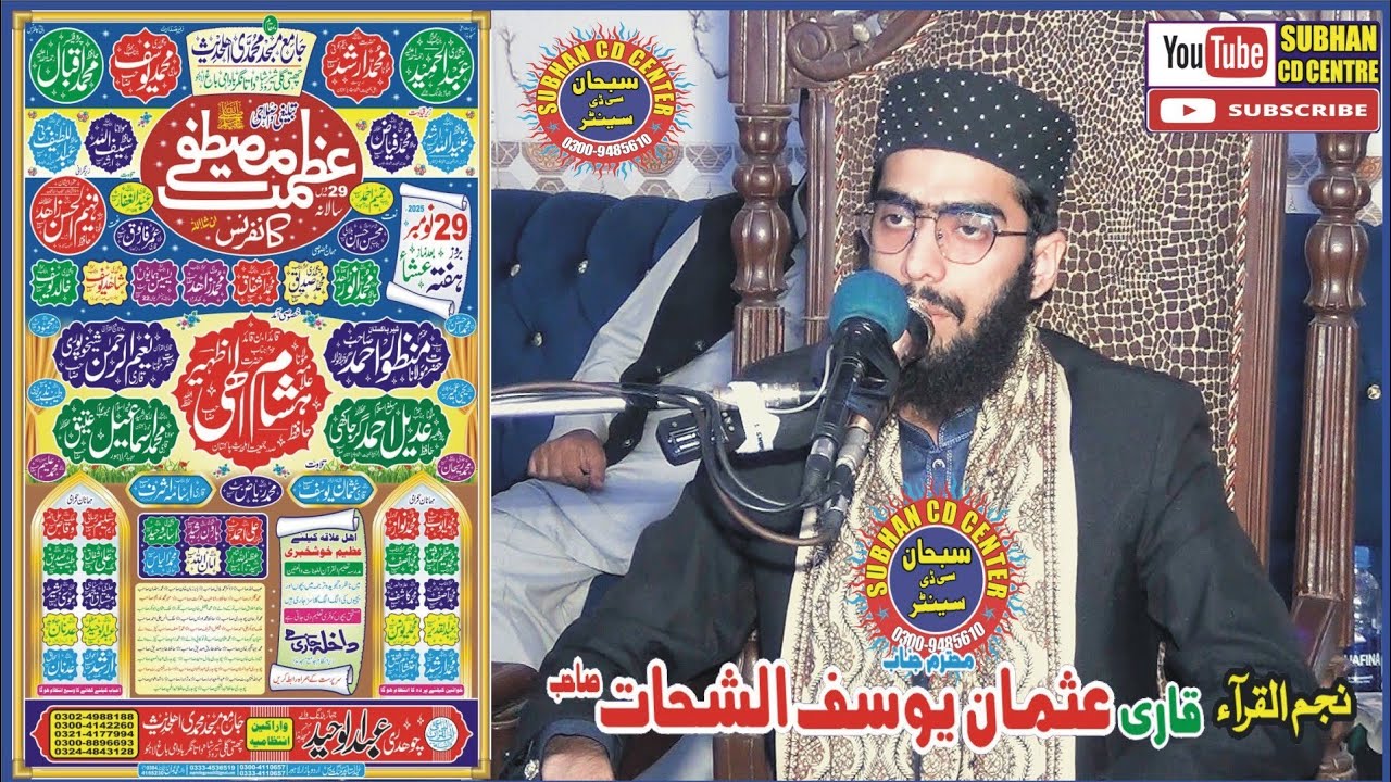 Very Beautiful Tilawat By Qari Usman Yousaf | Subhan cd center 2025جامع مسجد محمدی بادامی باغ لاہور