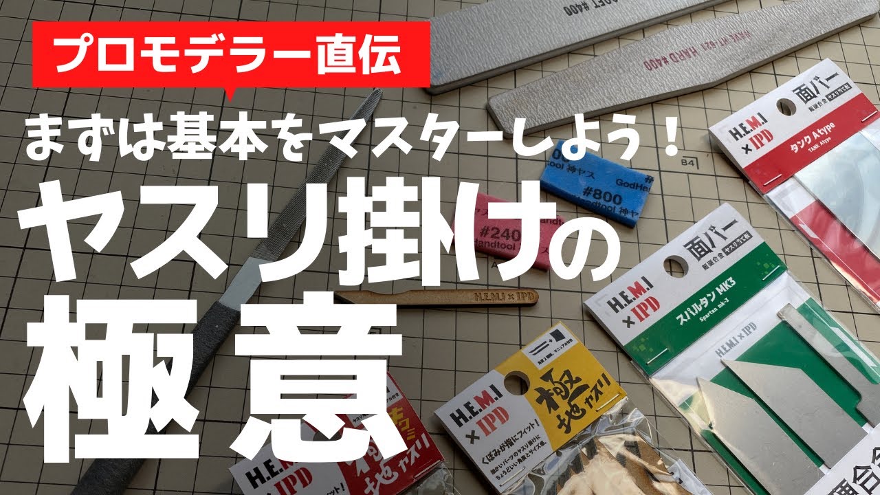 [Gunpla] Секрет шлифовки [Модификация] От профессионального моделиста для начинающих