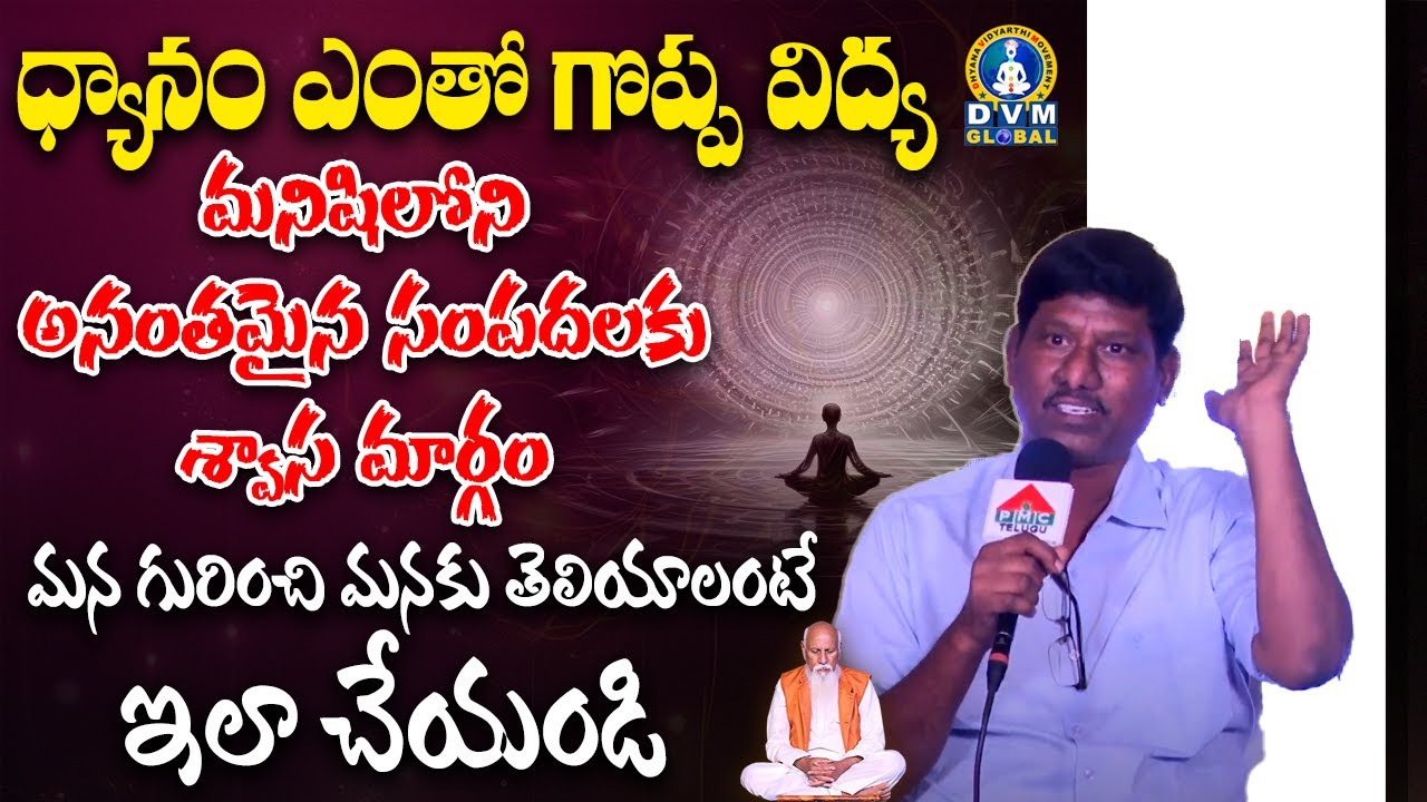 మనిషి జీవితంలో గెలవాలంటే ఏం చేయాలి? | Ramu Speech | Truth for Youth | PDMY 2024 | DVM Global