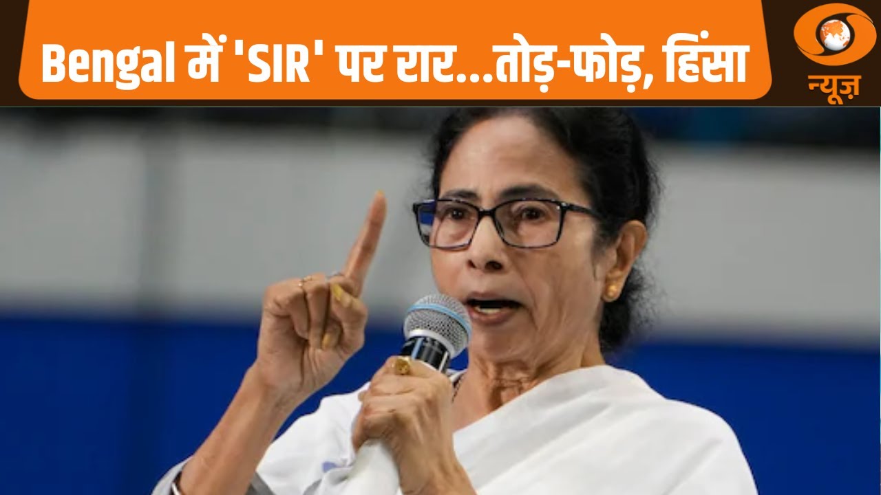 News Night: Bengal में 'SIR' पर रार...तोड़-फोड़, हिंसा, भड़काऊ बयान | Naxal | India-EU Deal