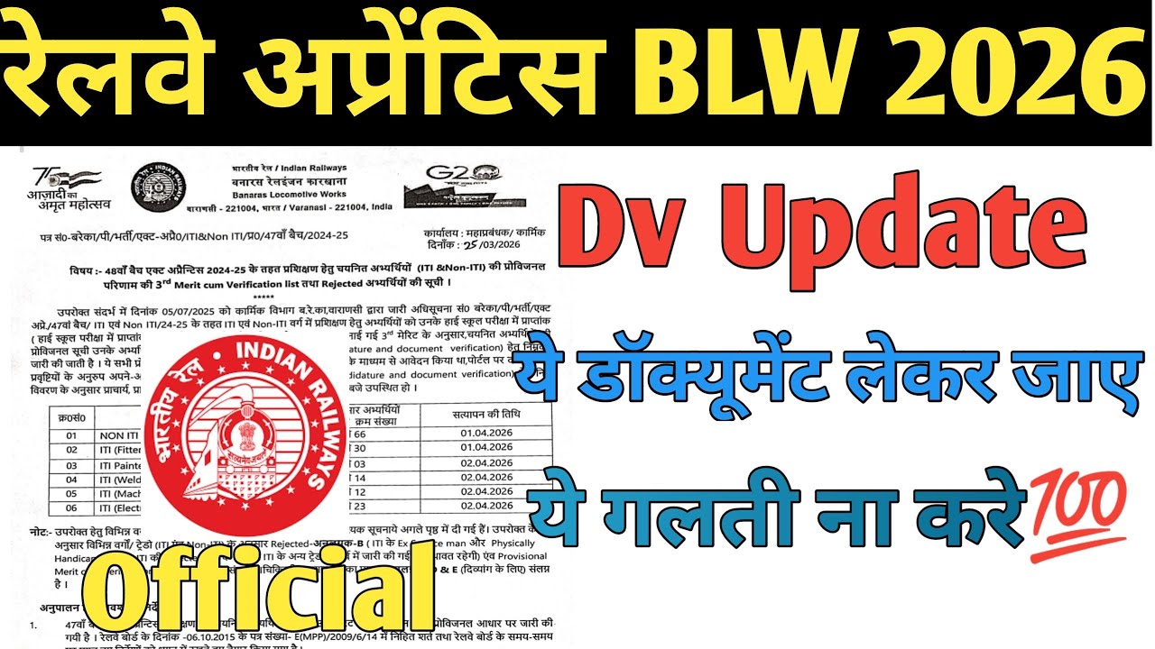 #BLW apprentice 3rd Merit list Dv Date || Blw || BLW APPRENTICE MERIT LIST || Reject list || blwapp