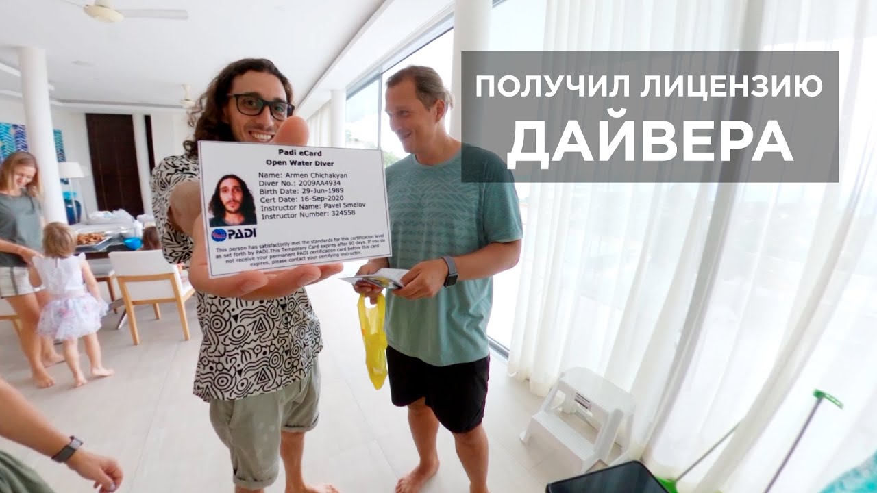 Как получить лицензию дайвера.