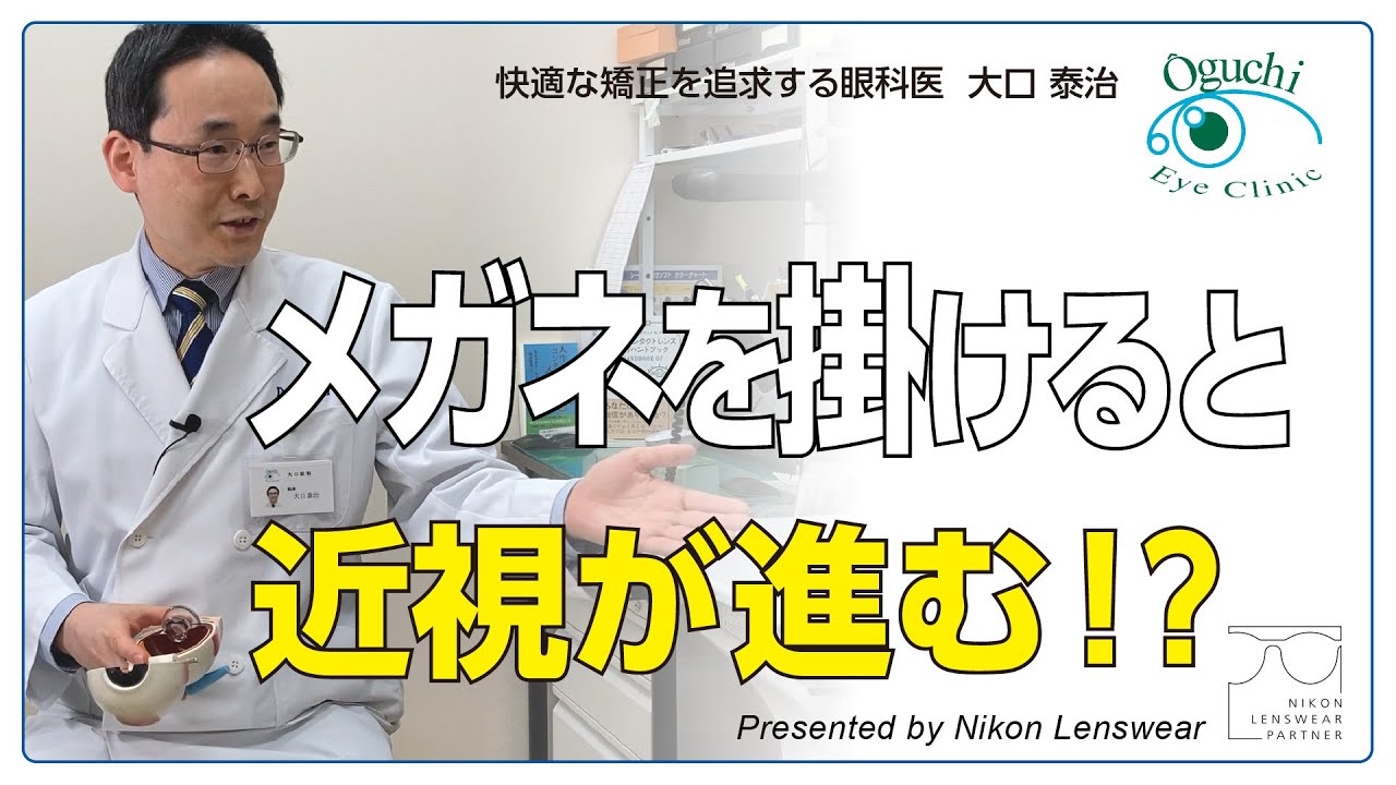 怖いのは「近視」ではなく、近視なのにメガネを掛けないこと