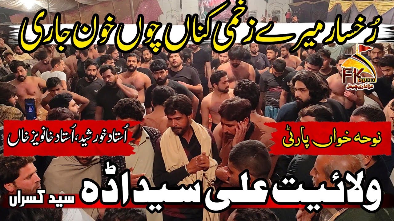 Willayat Ali Syed Adda Party I Rukhsar Mere Zakhmi Kanna Chu Khoon Jari I Noha Bibi Sakina AS