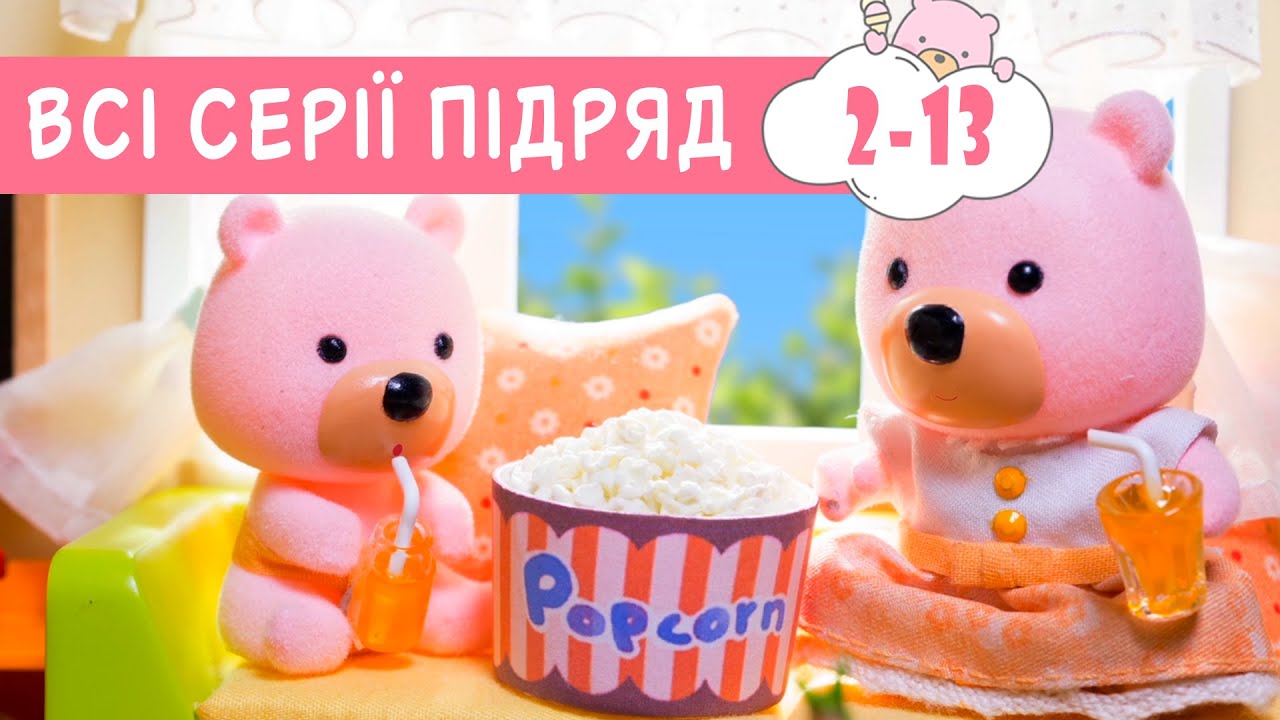 Мультики українською мовою 🍿 Маленьке Містечко 🐻  казки для дітей 🍿  збірник серій 2-13 ПЛЮСПЛЮС