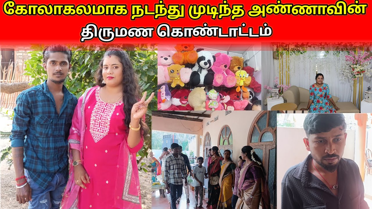 கோலமாக நடந்து முடிந்த அண்ணாவின் திருமண கொண்டாட்டம் /savlog