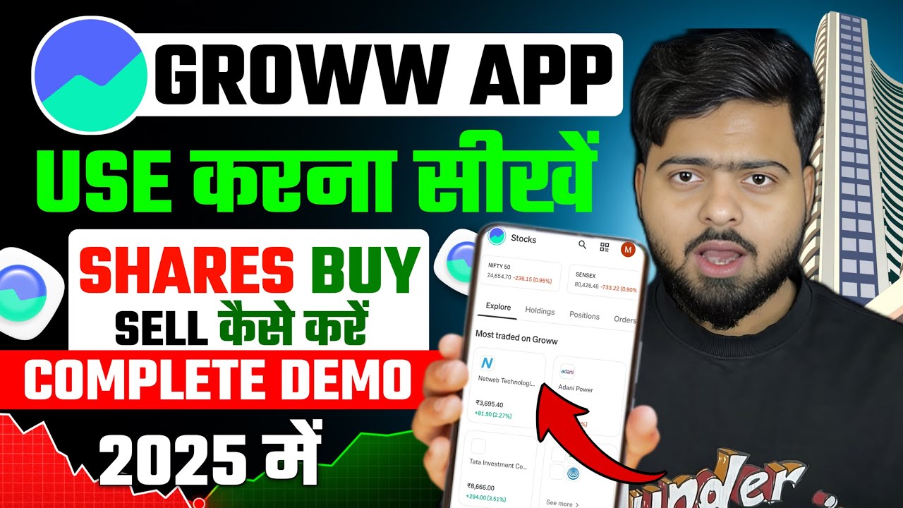 Groww App Kaise Use Kare | Groww Intraday Trading Kaise Kare | Groww App Me Invest Kaise Kare