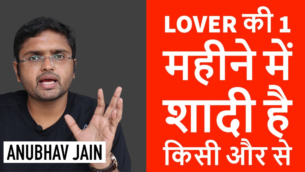 LOVER की 1 महीने में शादी है किसी और से