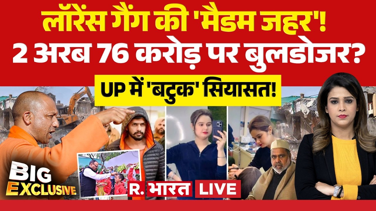 Big Exclusive LIVE: lawrence Gang की 'मैडम जहर'! | Bulldozer Action on Haji Iqbal | UP News |CM Yogi