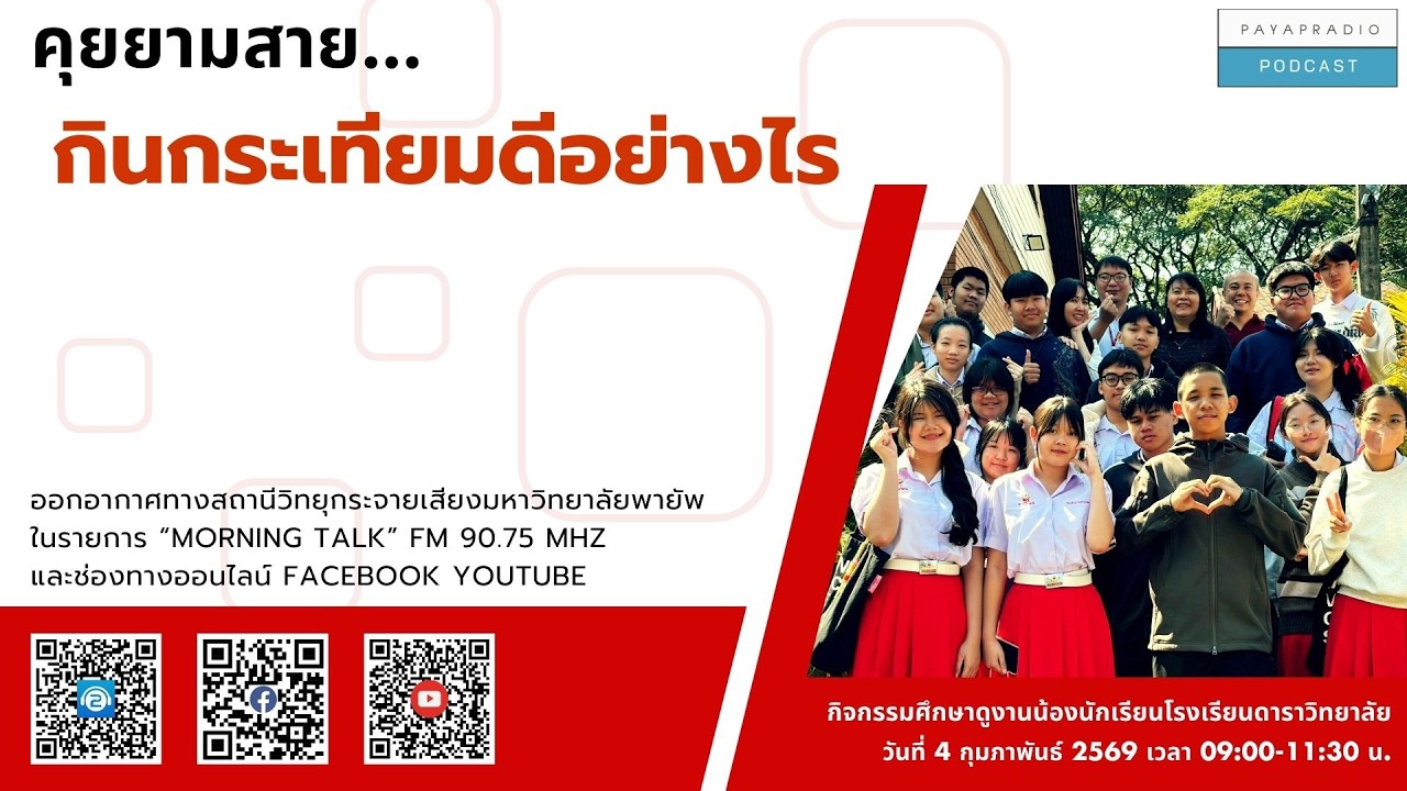 คุยยามสาย...กินกระเทียมดีอย่างไร