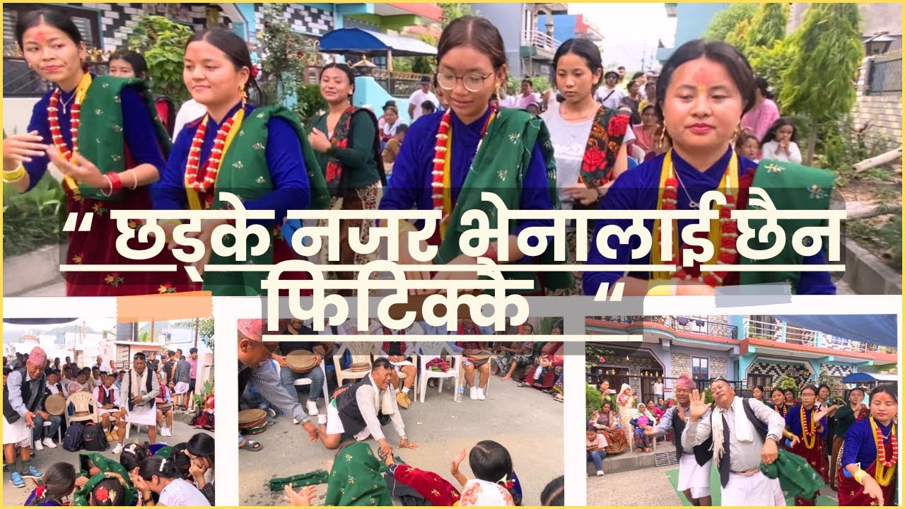Chhadke nazar bhenalai chhaina fitikkai_छड्के नजर भेनालाई छैन फिटिक्कै