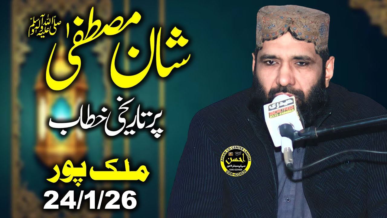 Molana Abdul Jabbar Salfi sb l Malik Pur Lahore 24+1+26
